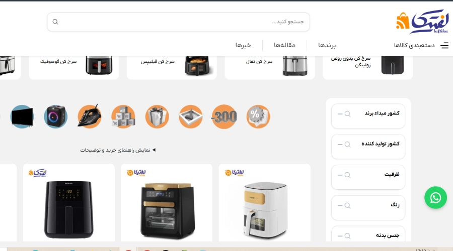 لفتیکا خرید آنلاین لوازم خانگی
