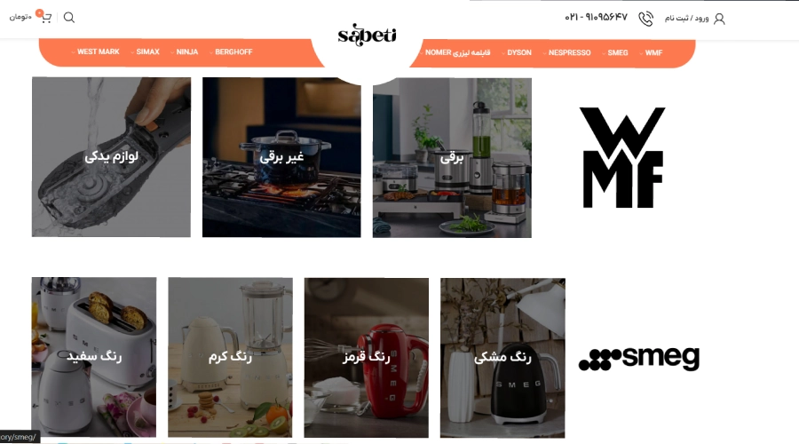 ثابتی شاپ بهترین سایت خرید لوازم خانگی