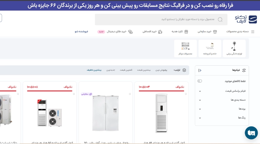تکنو لایف خرید لوازم خانگی