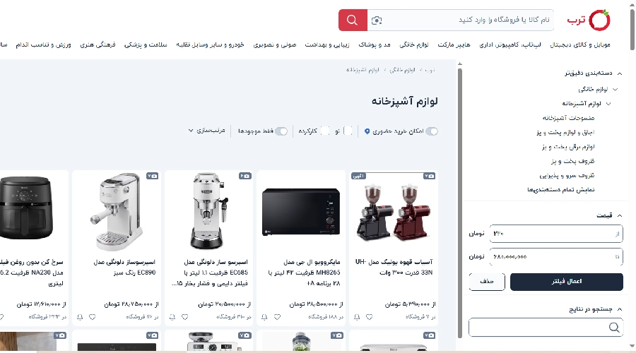 ترب سایت لوازم خانگی